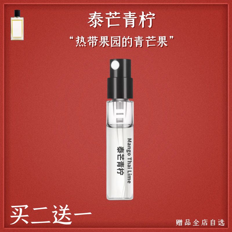 正品泰芒青柠香水之爱芒果香持久留香经典便携男士女士香水