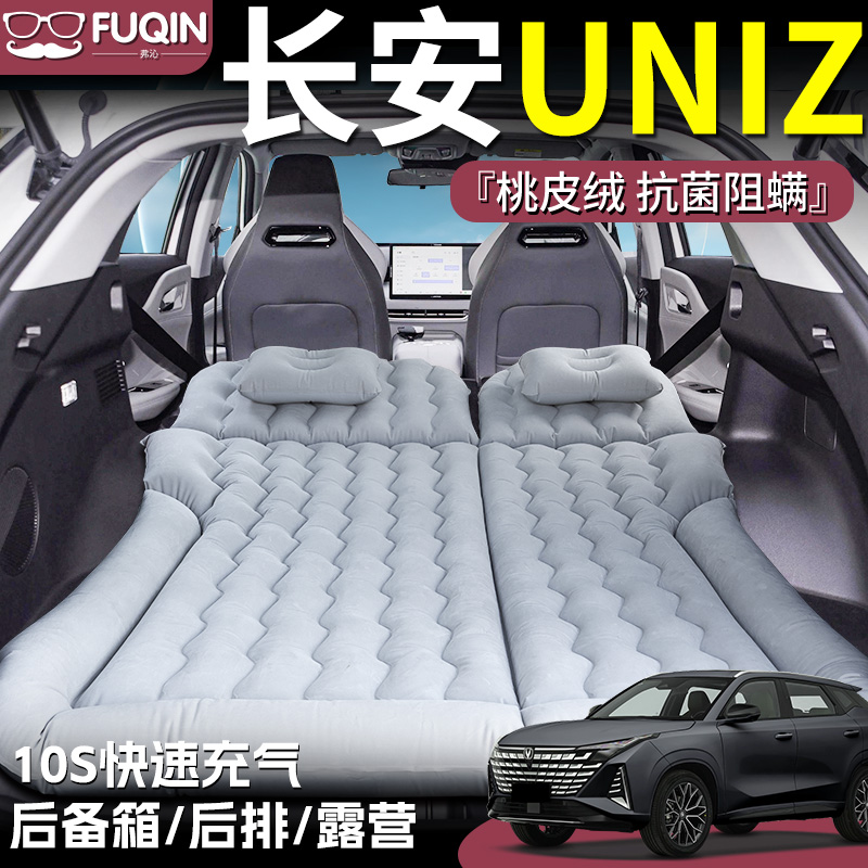 长安UNIZ车载充气床垫后备箱后排睡垫床汽车双人车上睡觉神器专用