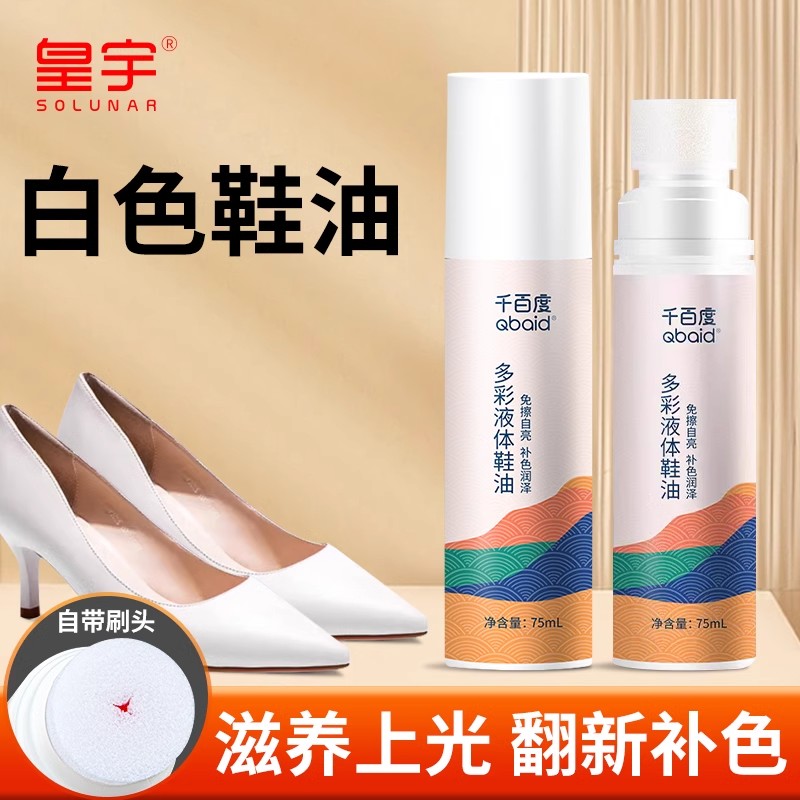 白色鞋油真皮皮鞋保养油液体补色无色通用擦鞋神器护理修补膏高级