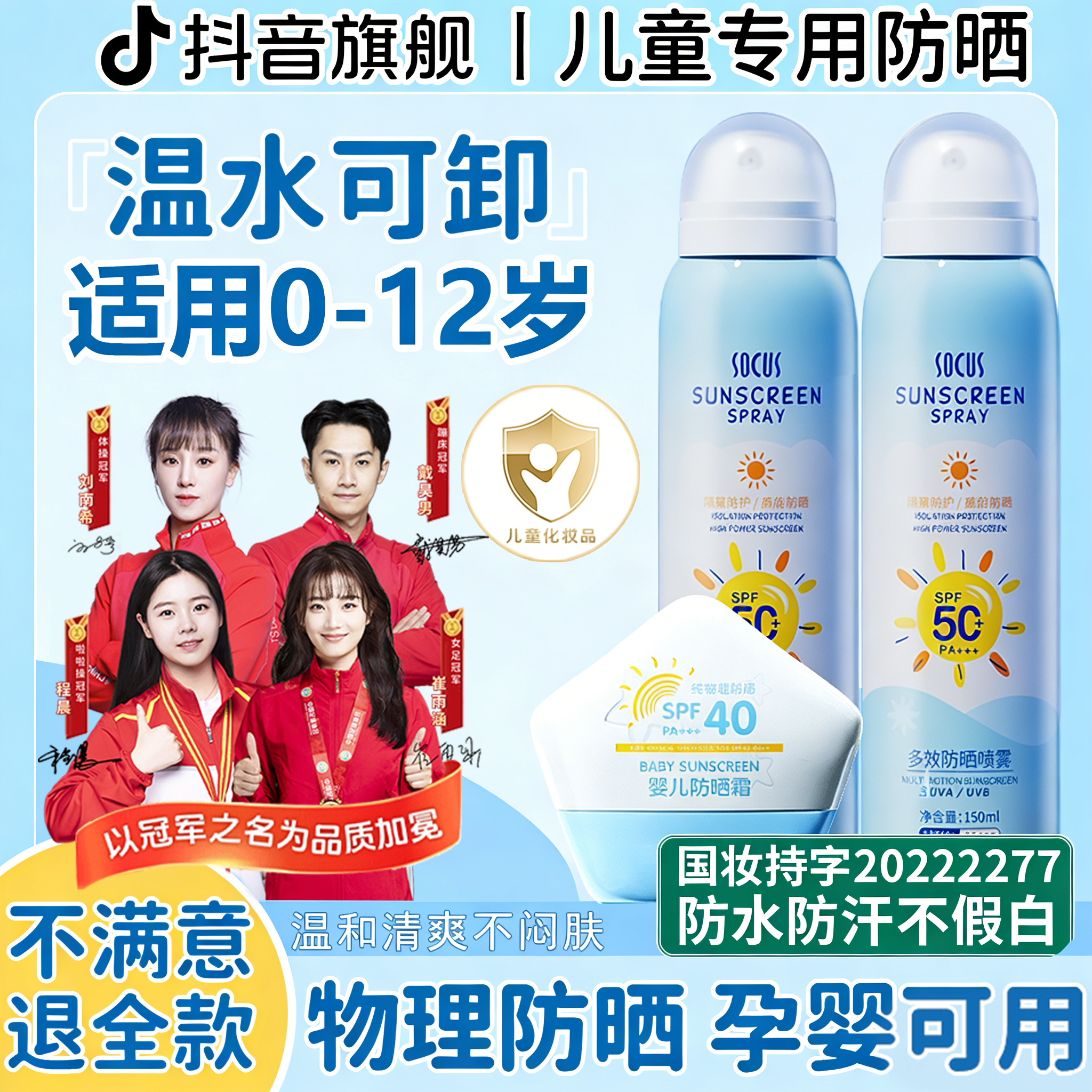 【冠军力荐】儿童防晒霜幼儿童专用防紫外线防水防汗喷雾官方正品牌