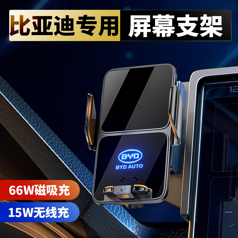 比亚迪系列专用车载手机支架屏幕款磁吸快充无线充红外感应开合13