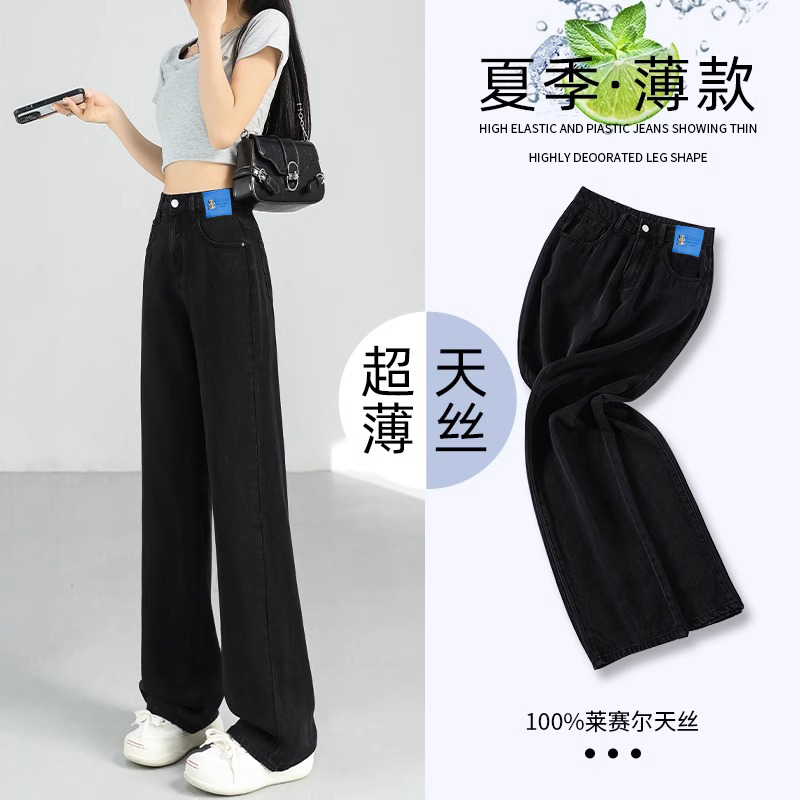 莱赛尔天丝牛仔裤女夏薄款2025新款直筒黑色裤子垂感冰丝阔腿裤子