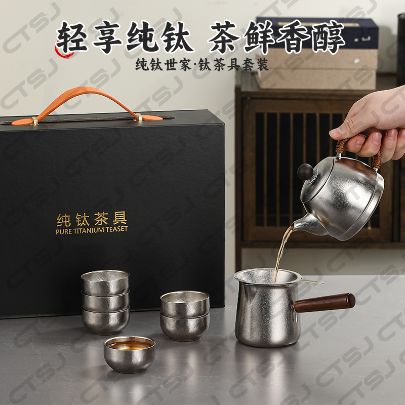 纯钛全套茶具纯钛泡茶壶纯钛公道杯礼盒装纯钛钛杯