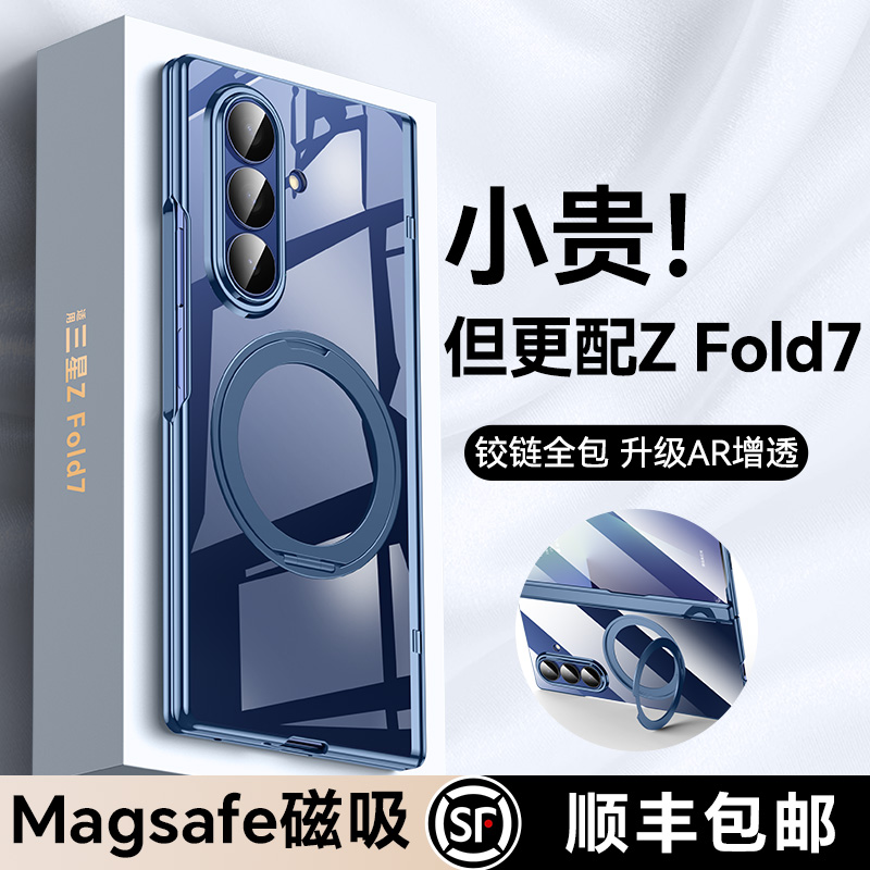 智父 适用三星zfold7手机壳z fold7折叠屏旋转支架防摔透明外壳