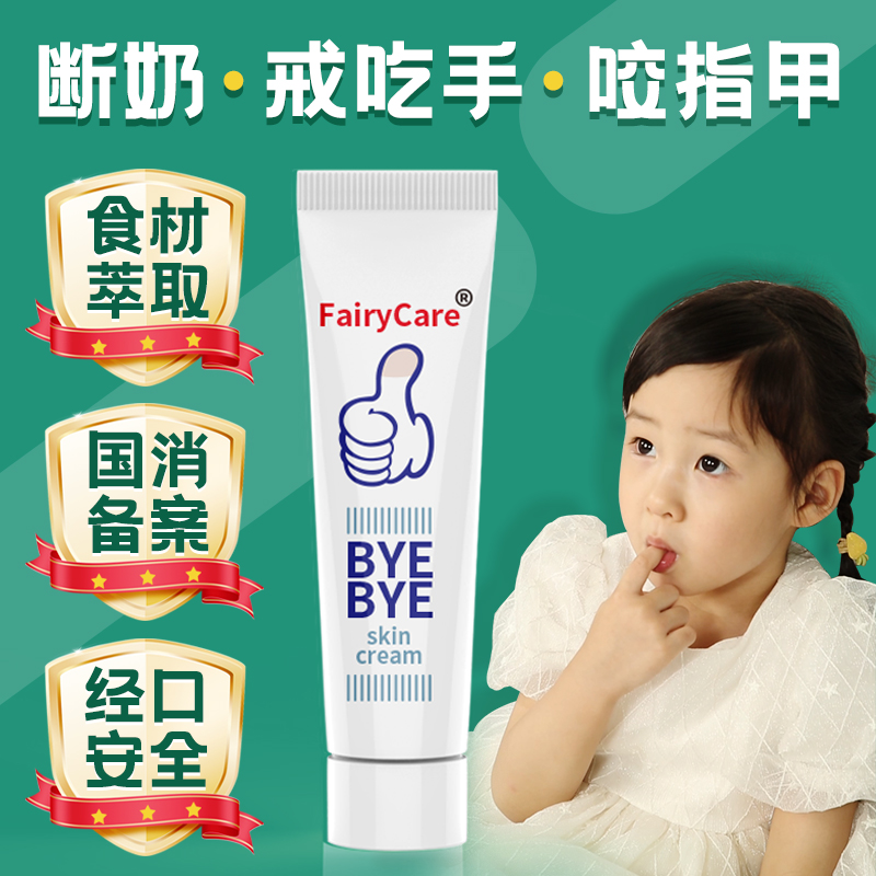 富瑞卡苦甲膏断奶神器防戒吃手戒奶回奶苦甲水苦瓜咬指甲防啃咬