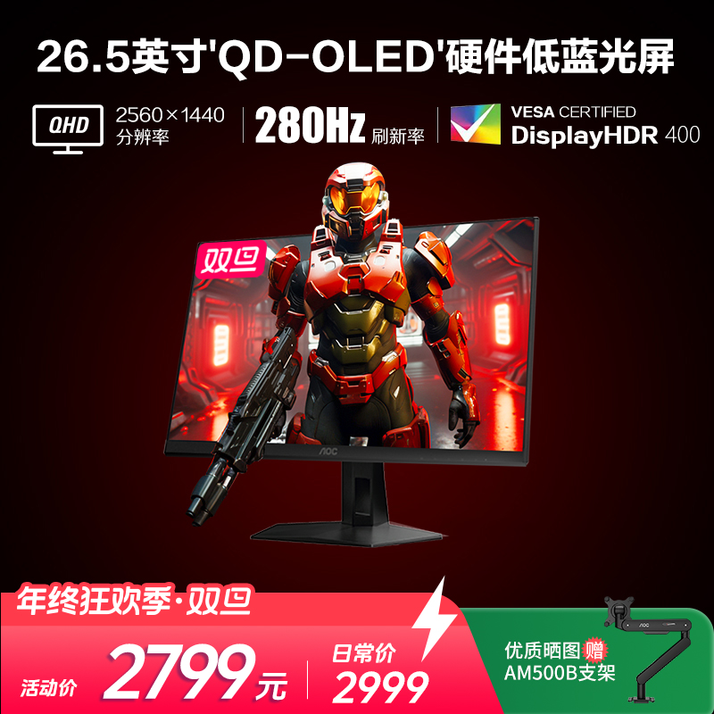 AOC Q27G41ZDE 27英寸QD-OLED屏HDR400原生280Hz低蓝光电竞显示器