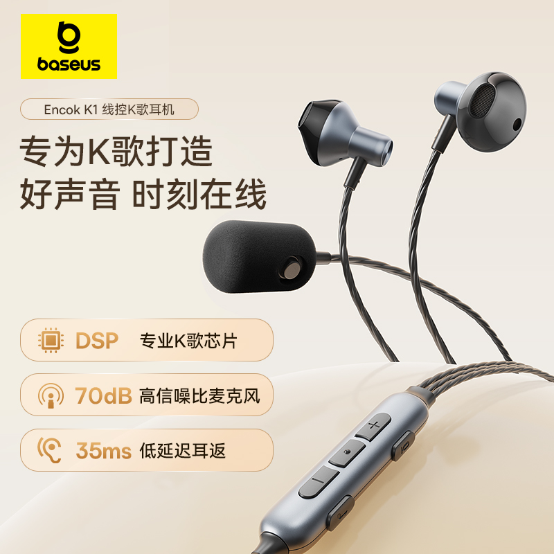 倍思 全面K歌耳机 Encok K1 K歌麦克风声卡一体机耳返 有线耳机