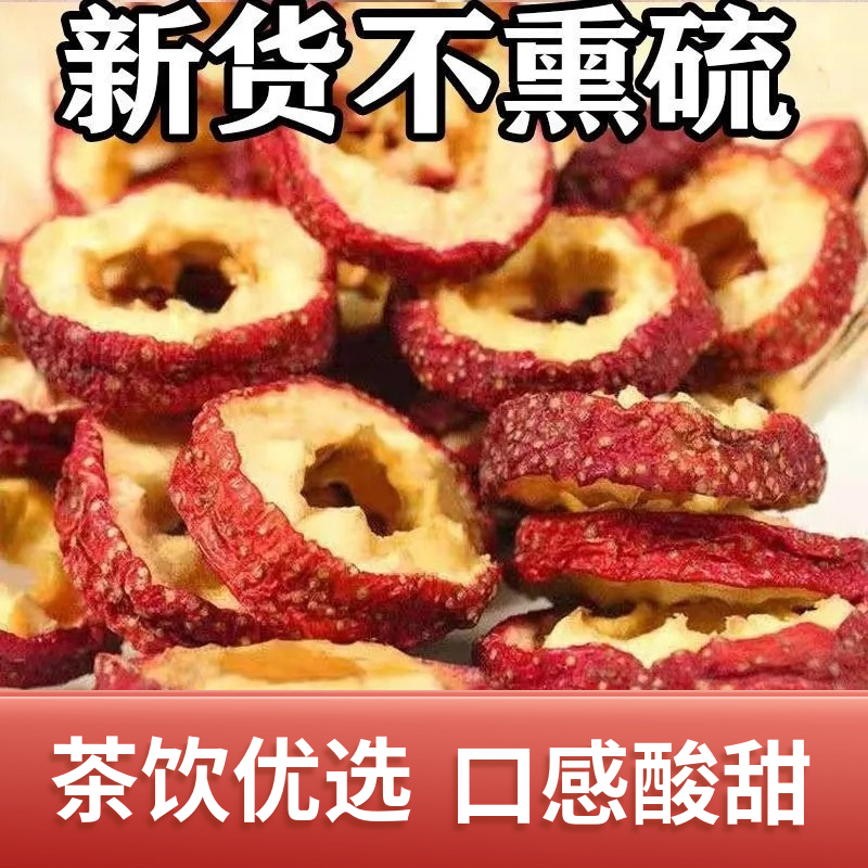 山楂干500g特级泡水纯天然 山楂茶无核20-30mm中心片山楂干山楂片