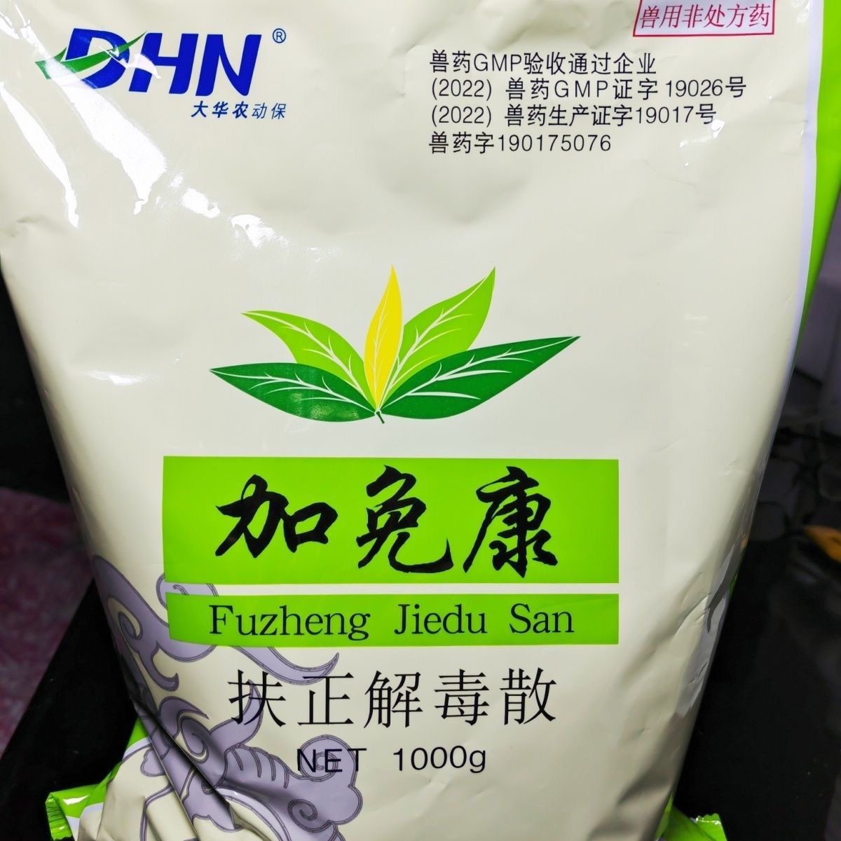 温氏大华农加免康清热解毒扶正解毒散退烧祛湿排毒强效兽药正品
