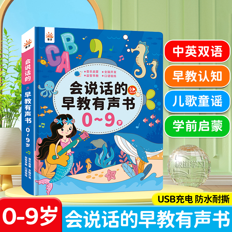 【正版】会说话的双语早教有声书 0-9岁儿童点读故事童谣益智启蒙书