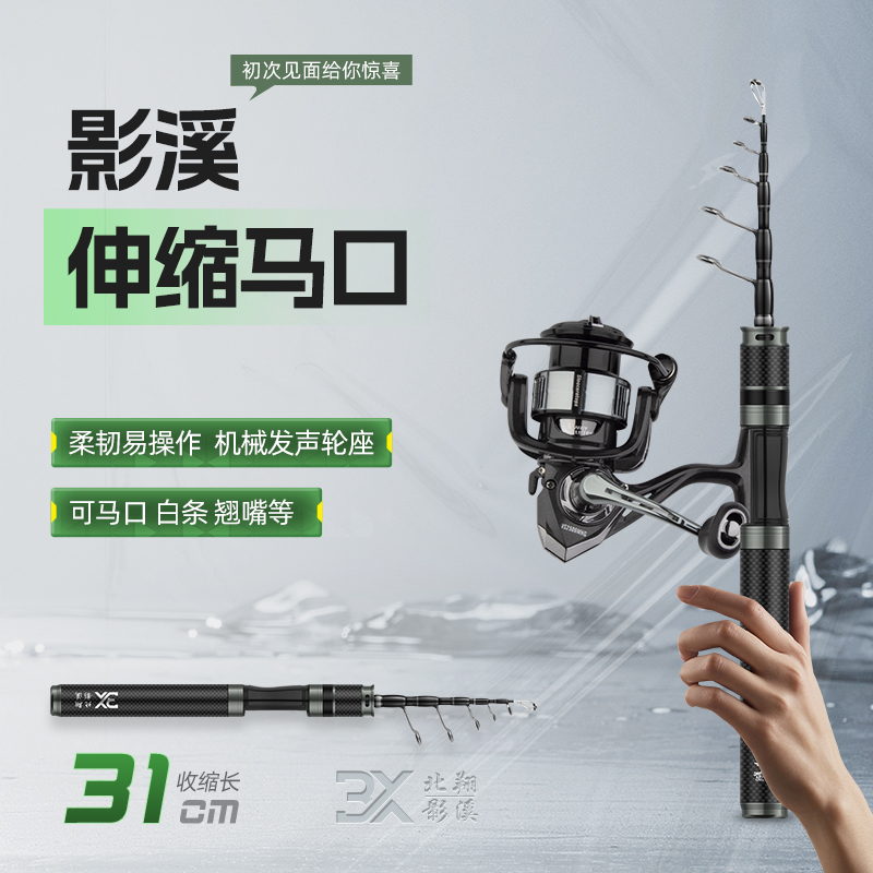 北翔影溪超短节迷你微物伸缩路亚竿便携多节ul快调溪流马口微物竿