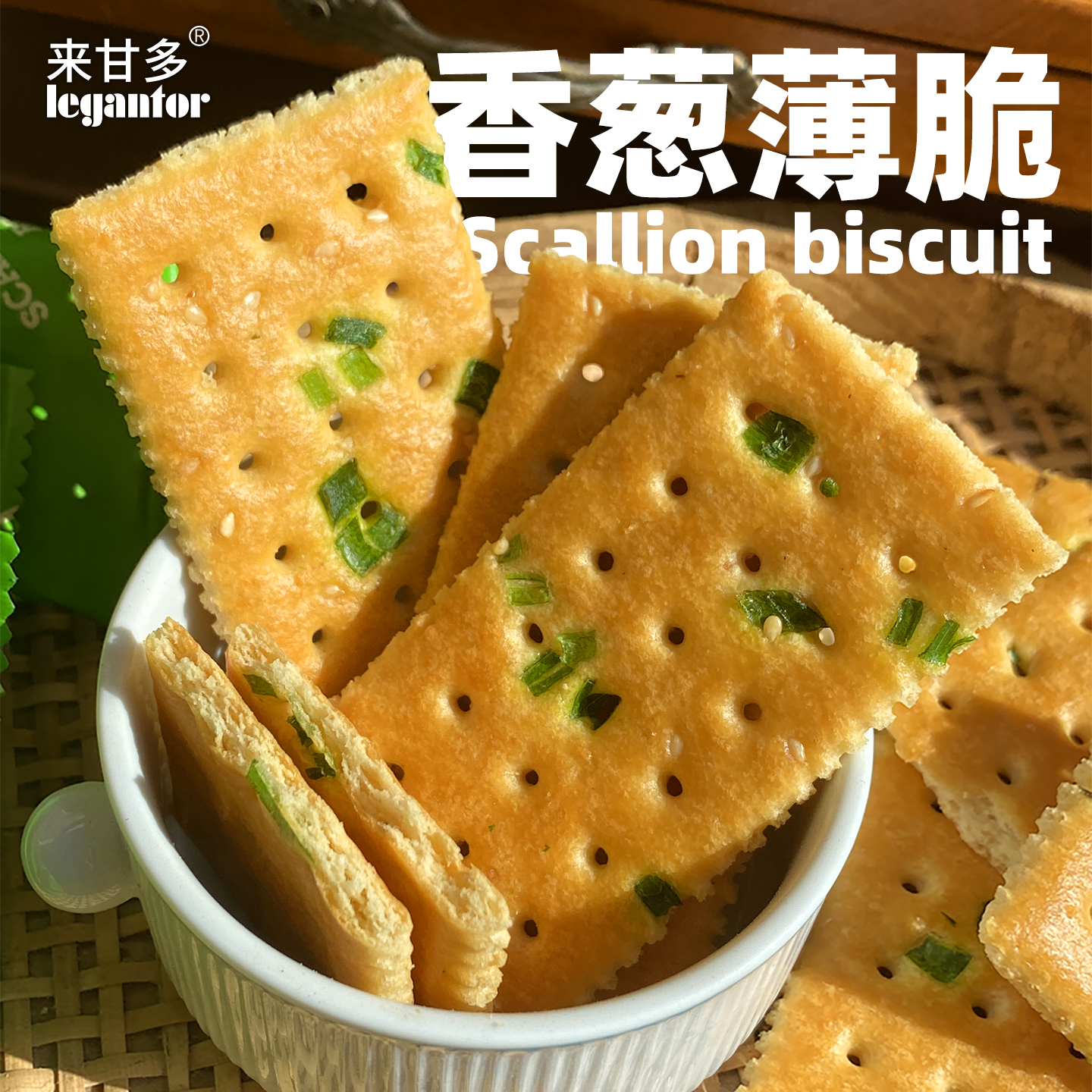 葱香浓郁 来甘多香葱薄脆饼干酥脆下午茶点心解馋办公室休闲零食