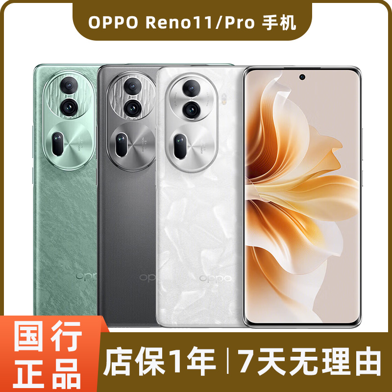 99新 OPPO Reno11 Reno11Pro二手手机5G全网通 5000万单反级人像