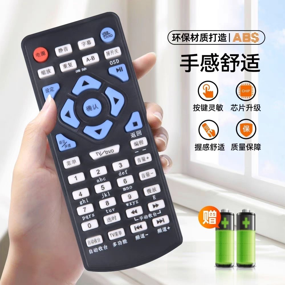 适用SAST先科便携移动DVD/EVD 影碟机 小电视遥控器通用型