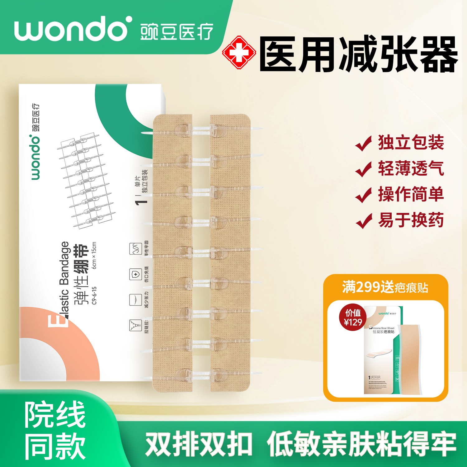 豌豆医疗弹性绷带 医用减张器剖腹产甲状腺手术减张贴拉链伤口疤痕闭合器长款