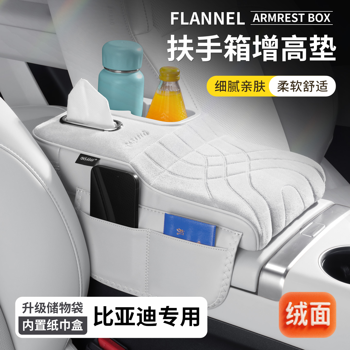 比亚迪秦宋plusdmi元海狮06海豹驱逐舰扶手箱增高垫水杯架纸巾盒1