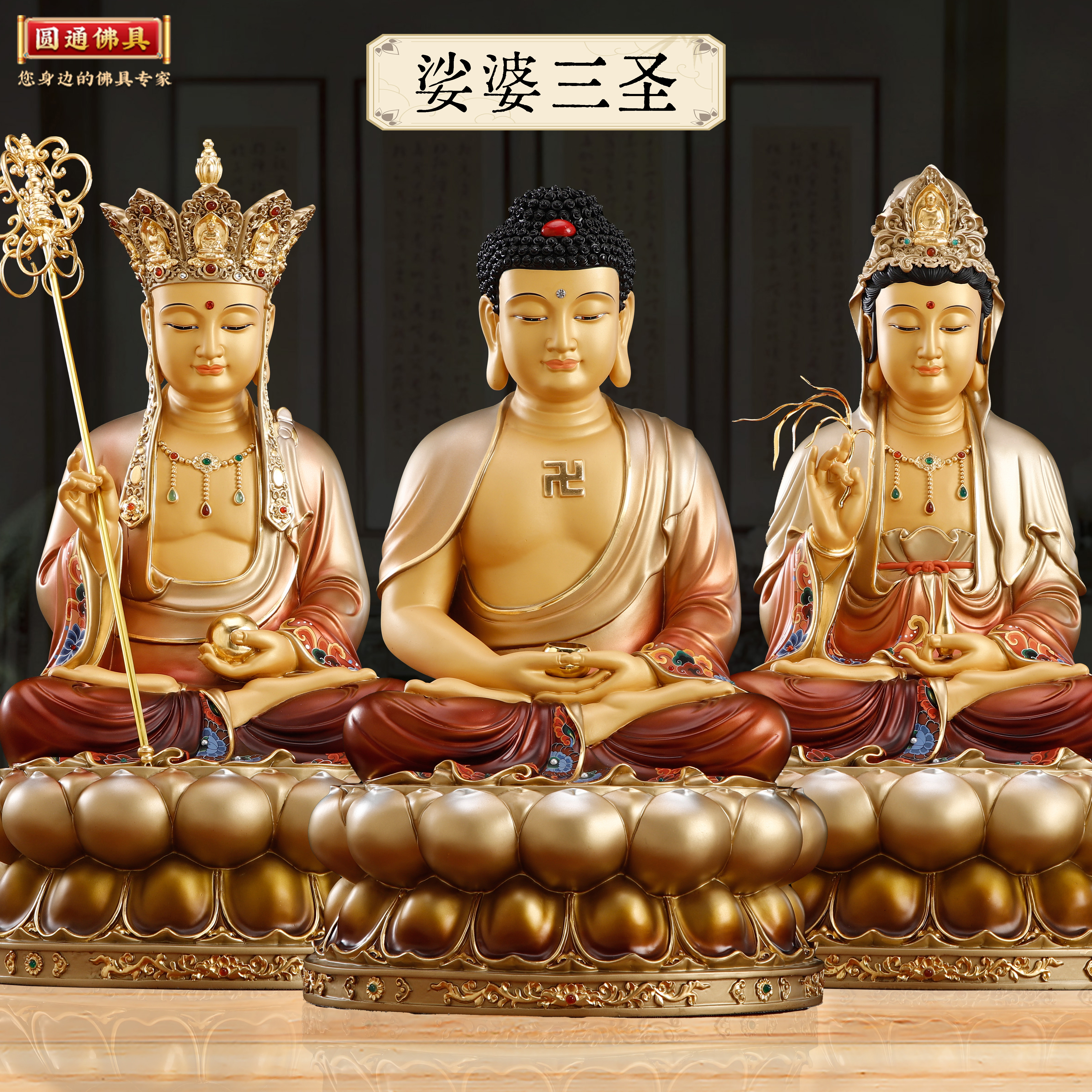 圆通黄铜盛唐彩观音释迦地藏娑婆三圣家居观音观音地藏王菩萨佛像