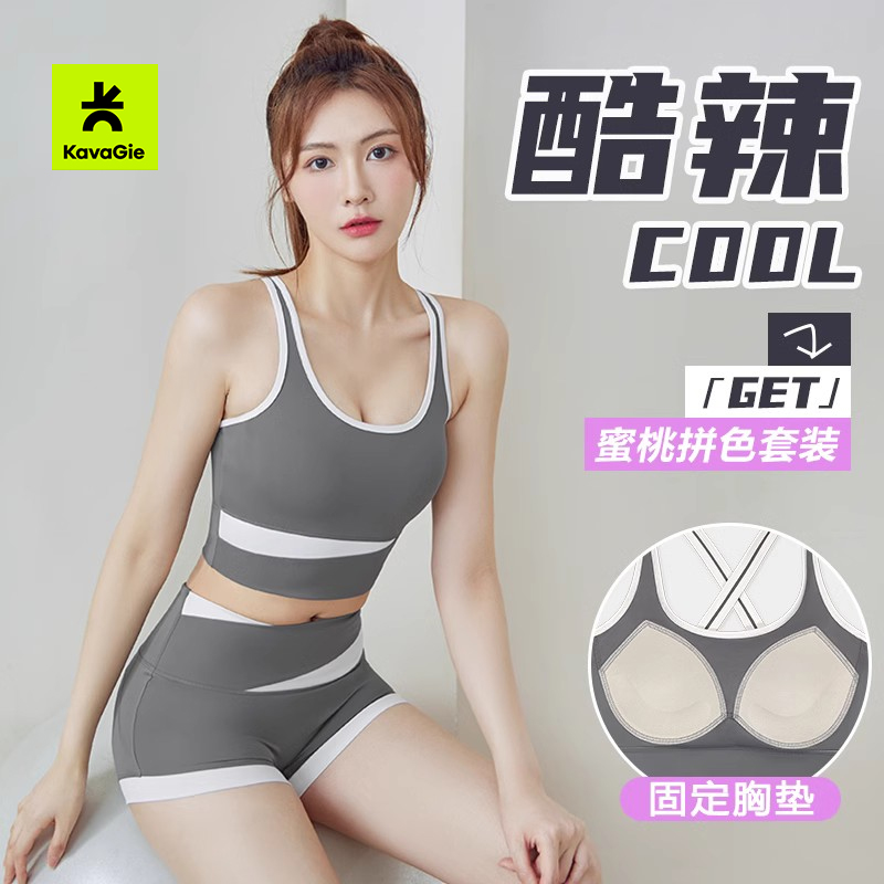 Kava Gie【两件套】短款撞色运动套装薄款无痕透气瑜伽服美背健身
