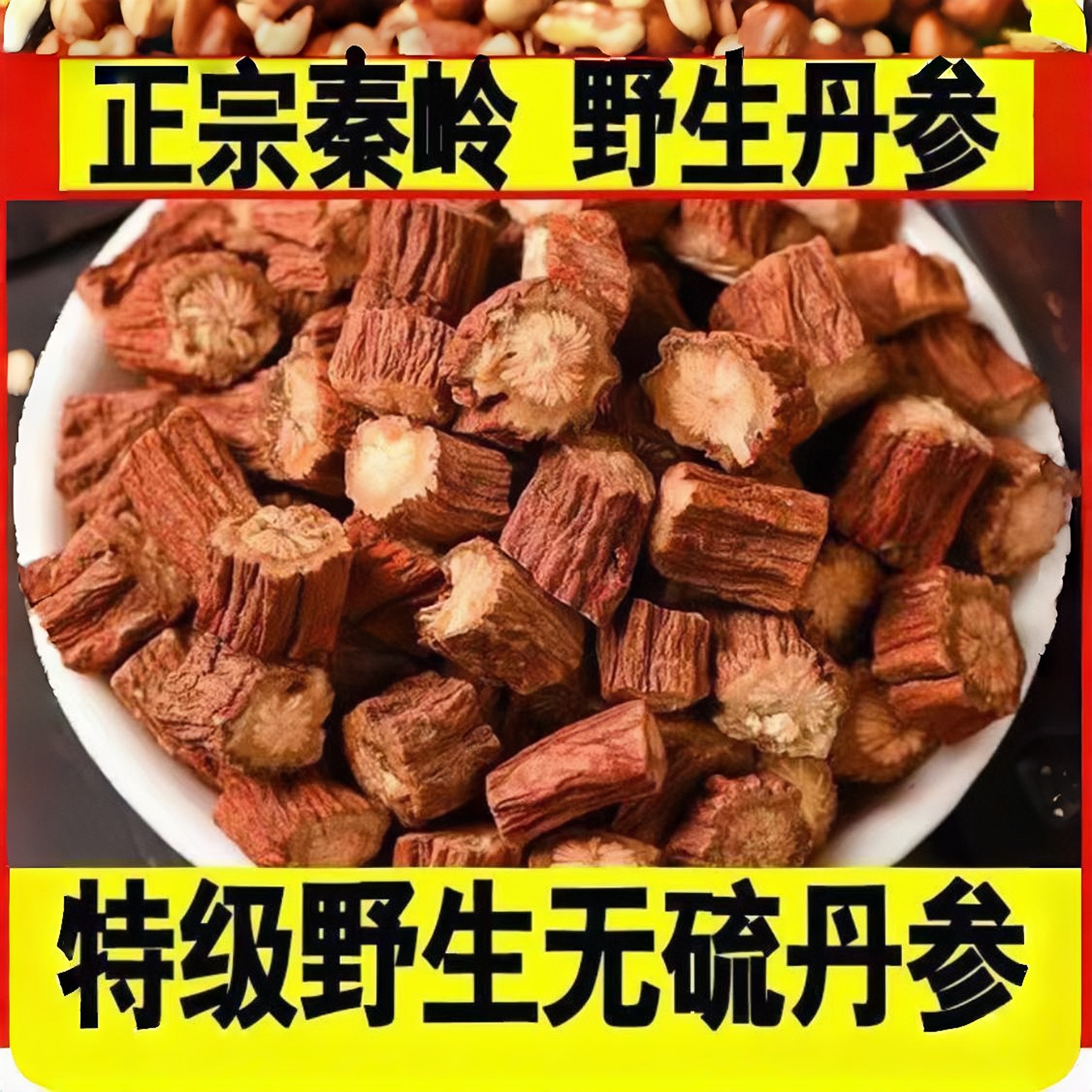丹参旗舰中药材正品紫丹参切片打粉批发多少钱泡水煮水专用产枸杞