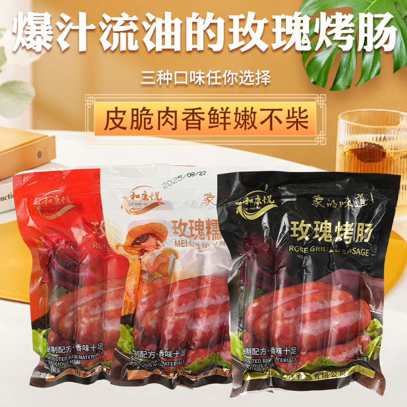 【顺丰包邮两包装】地道口味烤肠肉质饱满爆汁皮脆肉嫩早餐速食