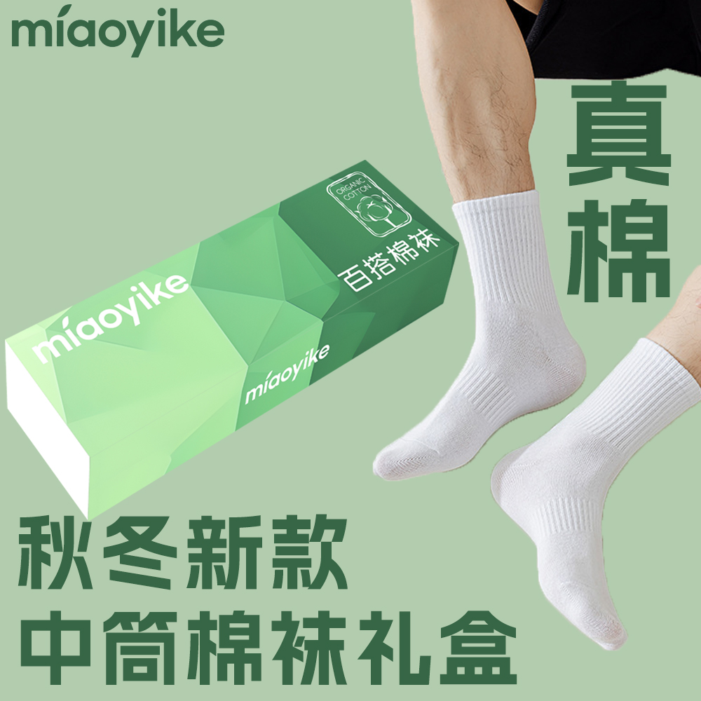 【9·9男女同款5双秋冬中筒棉袜】男女款运动袜纯色商务简约四季棉袜