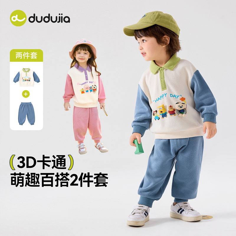 【秋款上新】萌趣童装两件套，可爱百搭3D卡通，柔软套装百搭有型