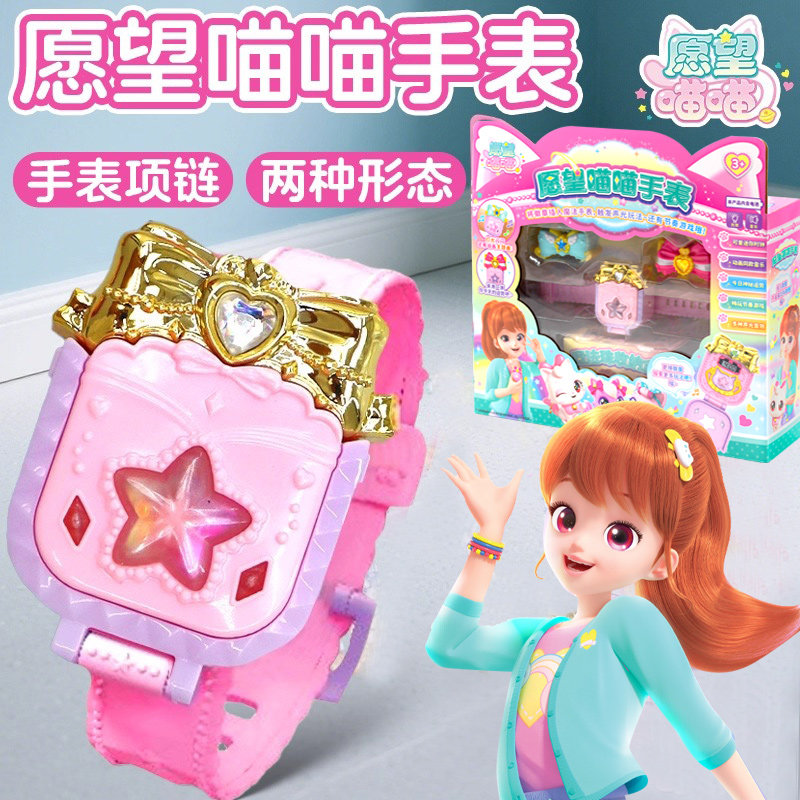 正版愿望喵喵魔法电子手表项链小女孩玩具6岁儿童生日礼物许愿猫