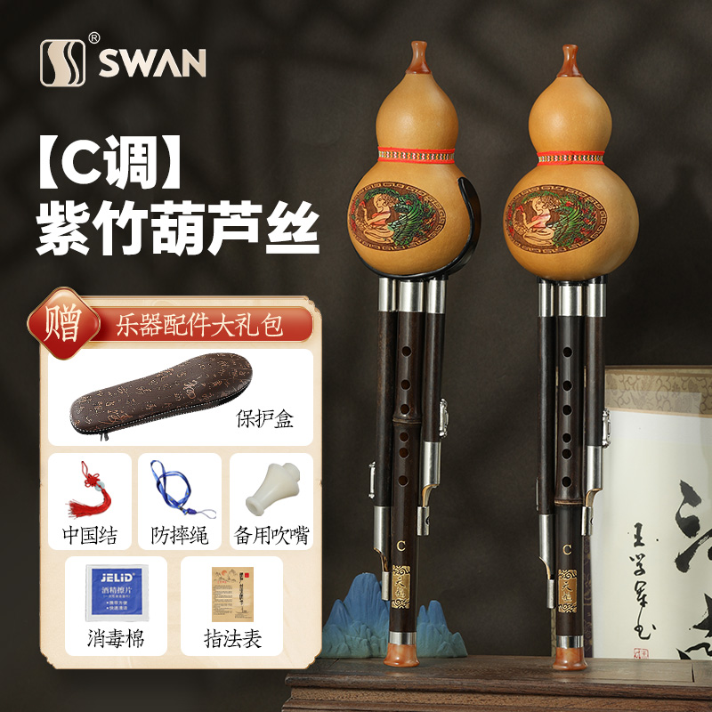 天鹅专业演奏型葫芦丝乐器初学者C调降B调防摔儿童小学生专用7孔