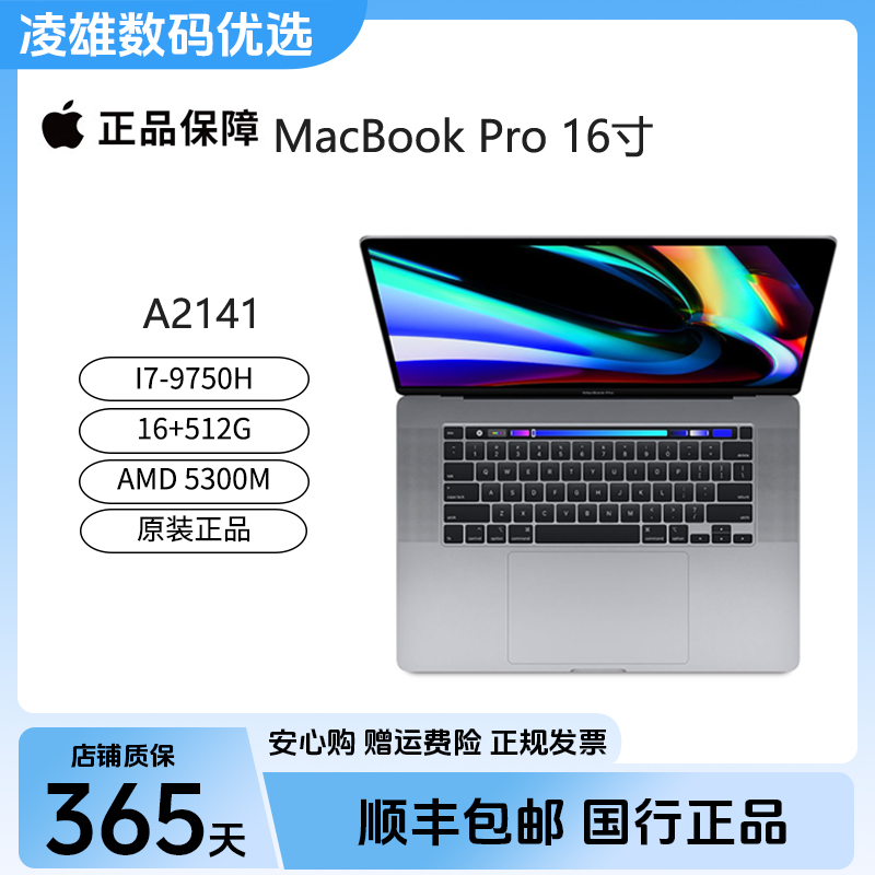 95新 Apple/苹果 MacBookPro16寸A2141【猫哥评测】16G i7 4G独显