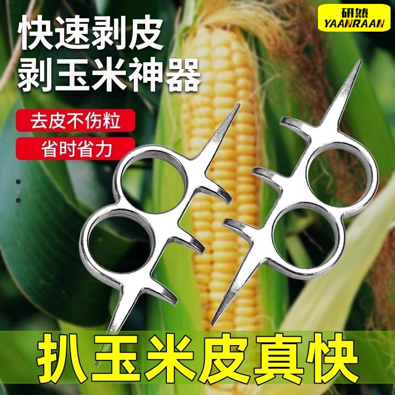 扒玉米皮神器扒苞米皮小神器新型农用工具地里剥玉米皮掰玉米神器