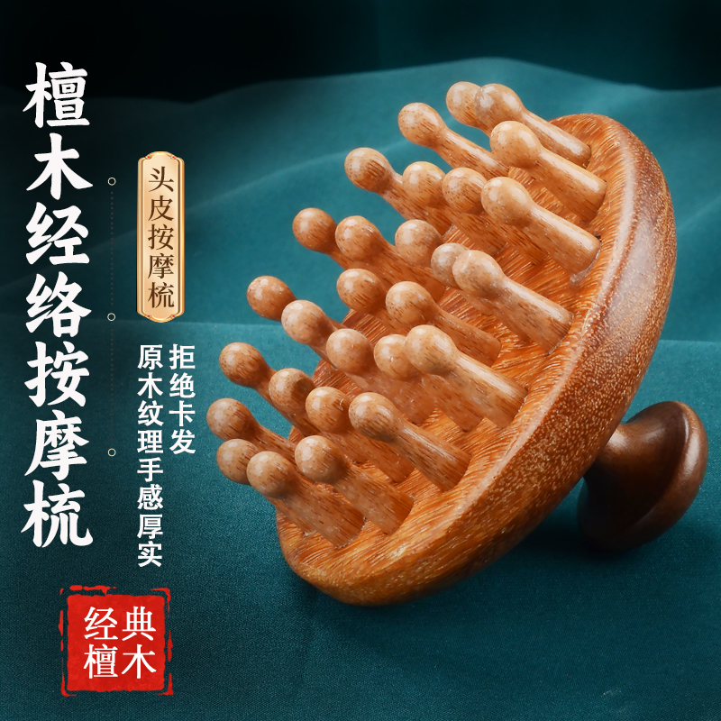 按摩梳高端檀木圆盘头部头皮经络梳毛囊疏通神器养发保健梳子通用