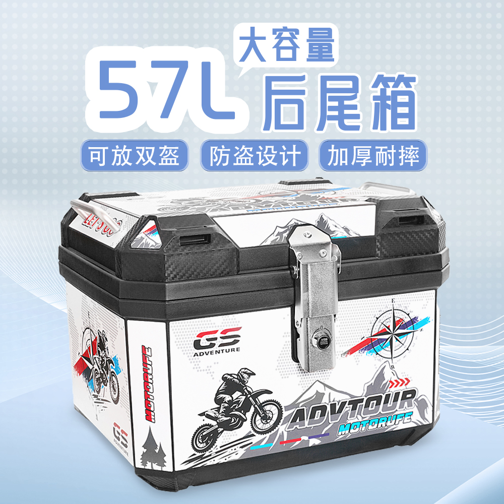57L超大容量电动车外卖箱摩托车电瓶通用尾箱后备箱