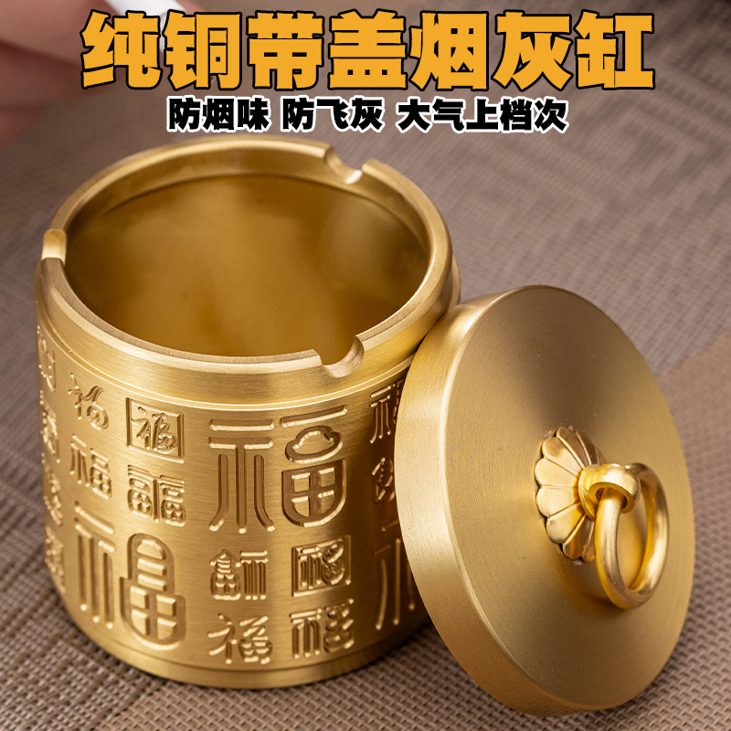黄铜烟灰缸带盖防飞灰防烟味纯铜车载车用家用泡茶器具网红款
