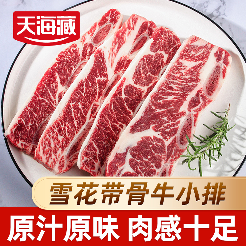 【3袋】天海藏雪花带骨牛小排300g/袋 美国进口牛仔骨牛排骨牛肉