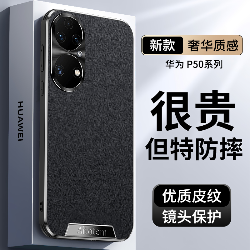 华为p50pro手机壳高端简约皮纹金属镜头全包防摔P50保护套防指纹