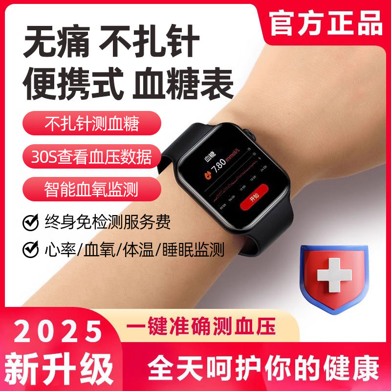 免扎针测血糖尿酸手表监测血压血脂智能计步手表2025新款智能手表