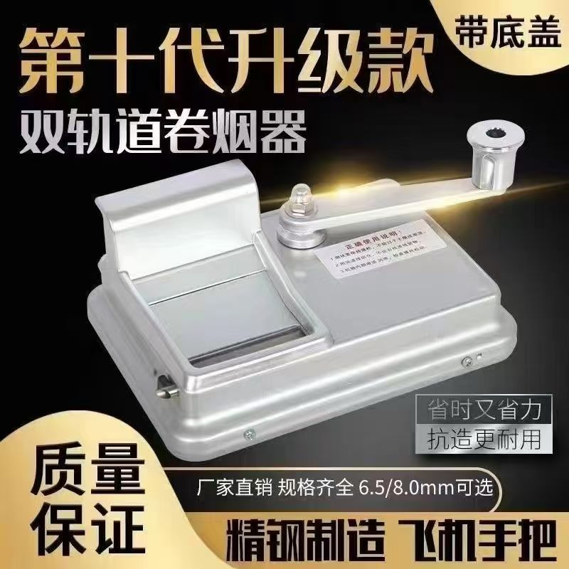 2025全新升级双导轨家用5.5/6.5/80款手摇卷烟机好操作更耐用