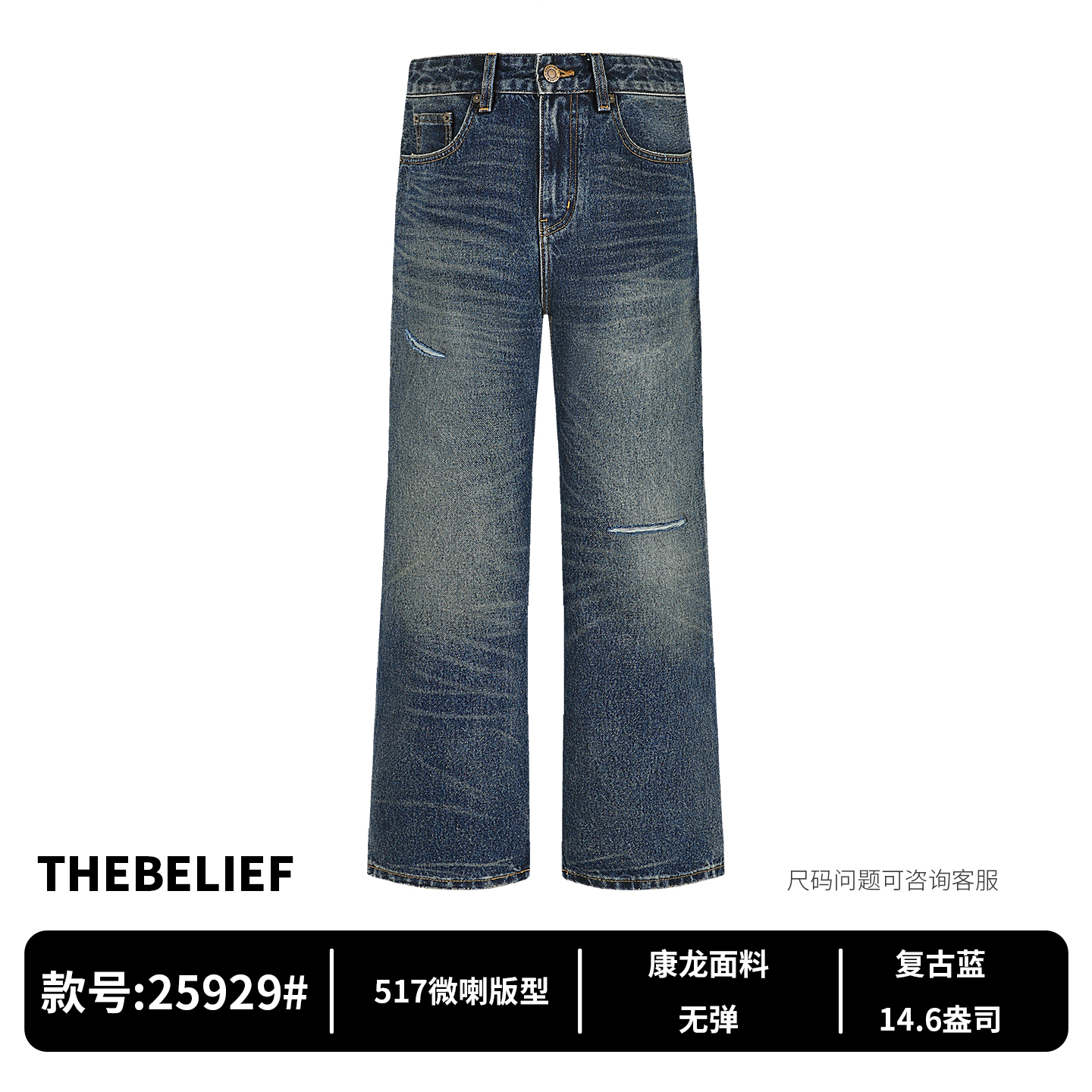 25929#美国CONE DENIM复古破洞补丁做旧水洗517微喇版型牛仔裤男