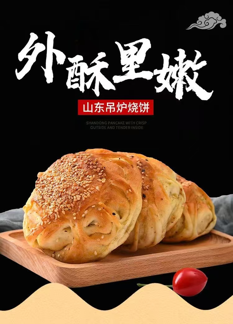 吊炉烧饼单县特产三兄弟烧饼方便即食芝麻盐花生盐