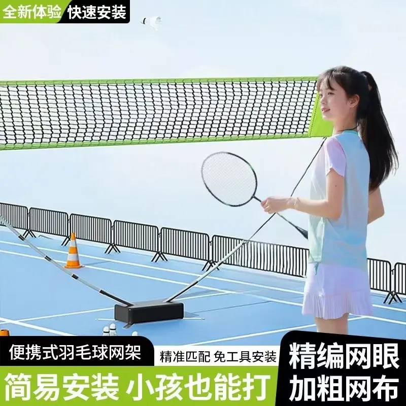 便携式可折叠移动羽毛球架简易快搭户外室内通用训练支架羽球开网