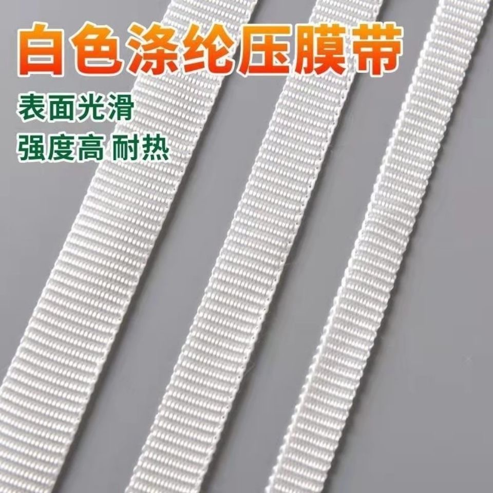 压膜绳压膜线压膜带抗老化防晒防风带加厚白色耐磨绳带批发
