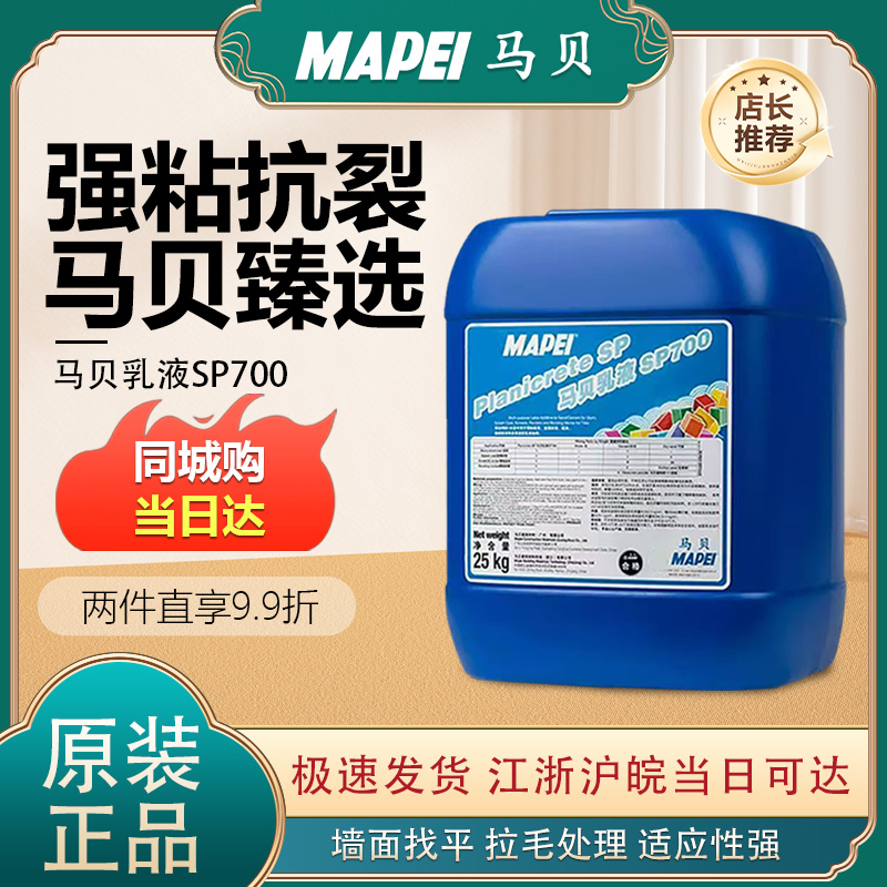 马贝SP700乳液增强剂地下室外墙加固提升抗压强度水泥砂浆不空鼓
