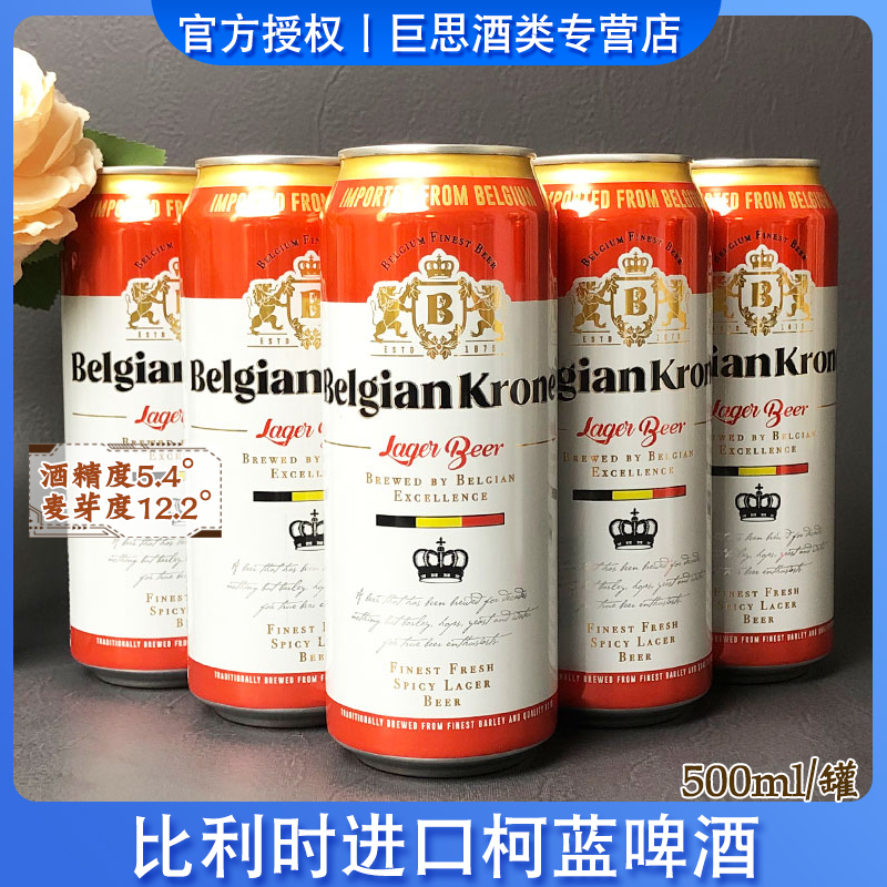 特价促销啤酒比利时原装进口柯蓝原装大麦黄啤酒500ml*24罐