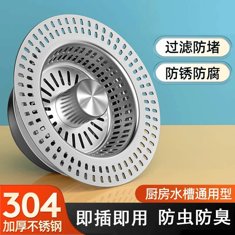 旗舰款厨房水槽过滤网不锈钢弹跳芯下水器通用洗菜盆塞水池盖过滤