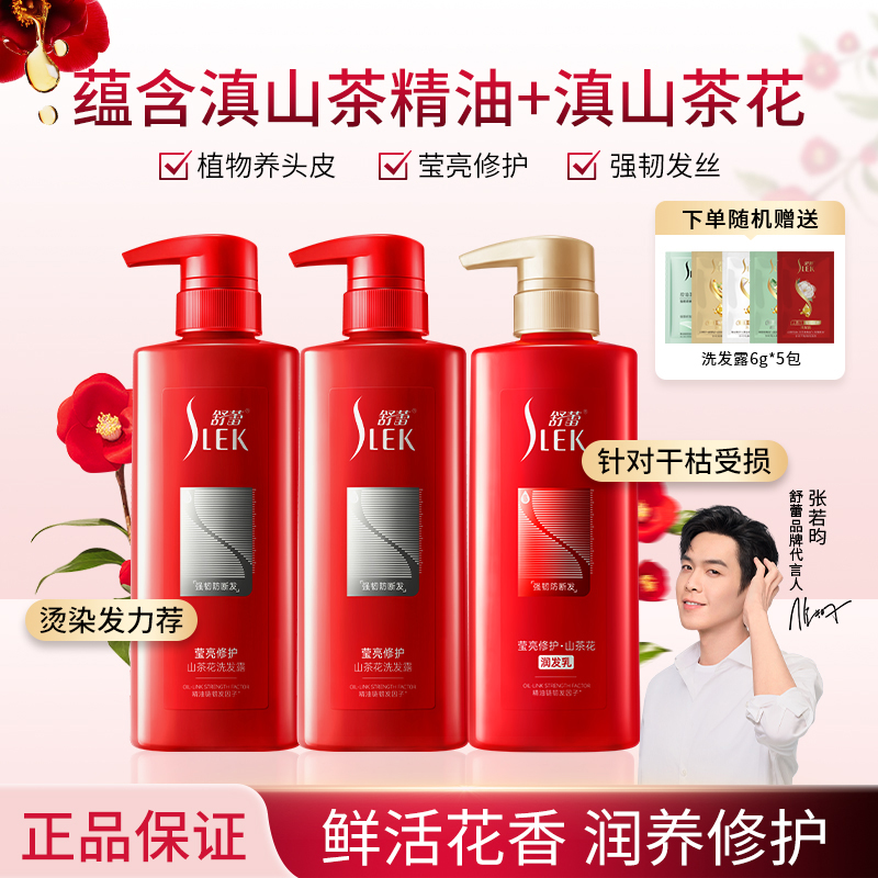 舒蕾山茶花洗发水莹亮修护洗发露润养保湿洗头膏洗护套装持久留香