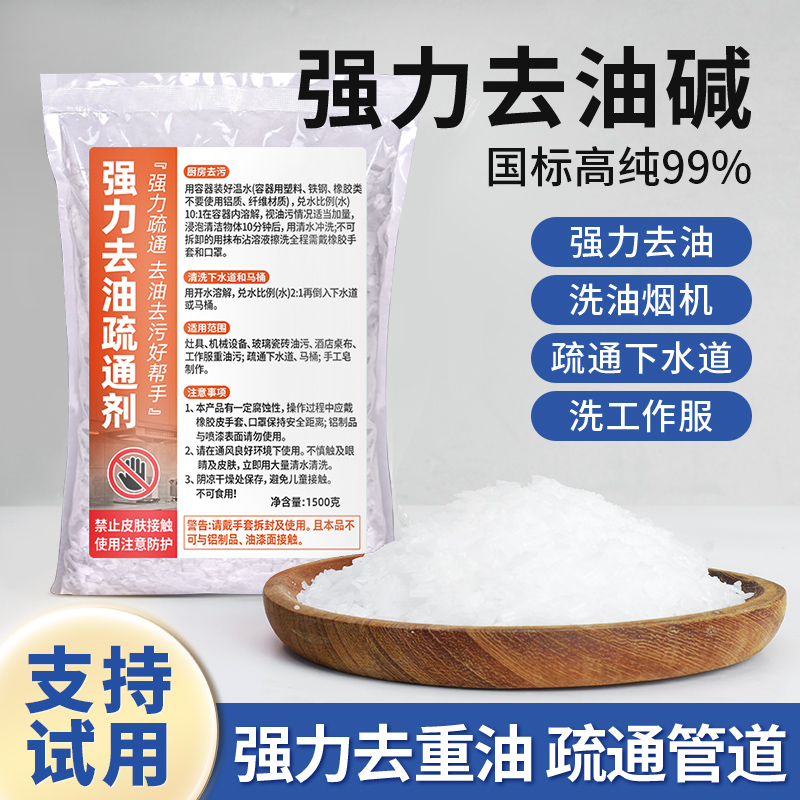 饭店家用去重油污厨房厨具油烟机清洗剂强力清洁粉去油碱管道疏通