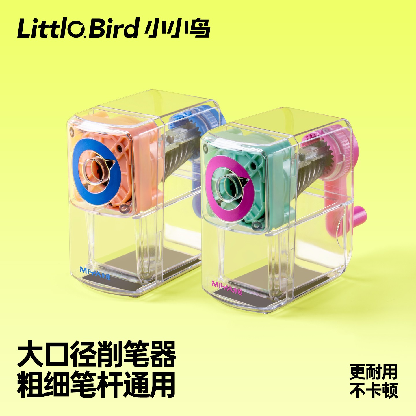 米娅小小鸟大口径削笔器学生儿童粗细笔杆通用自动进铅手摇削笔刀