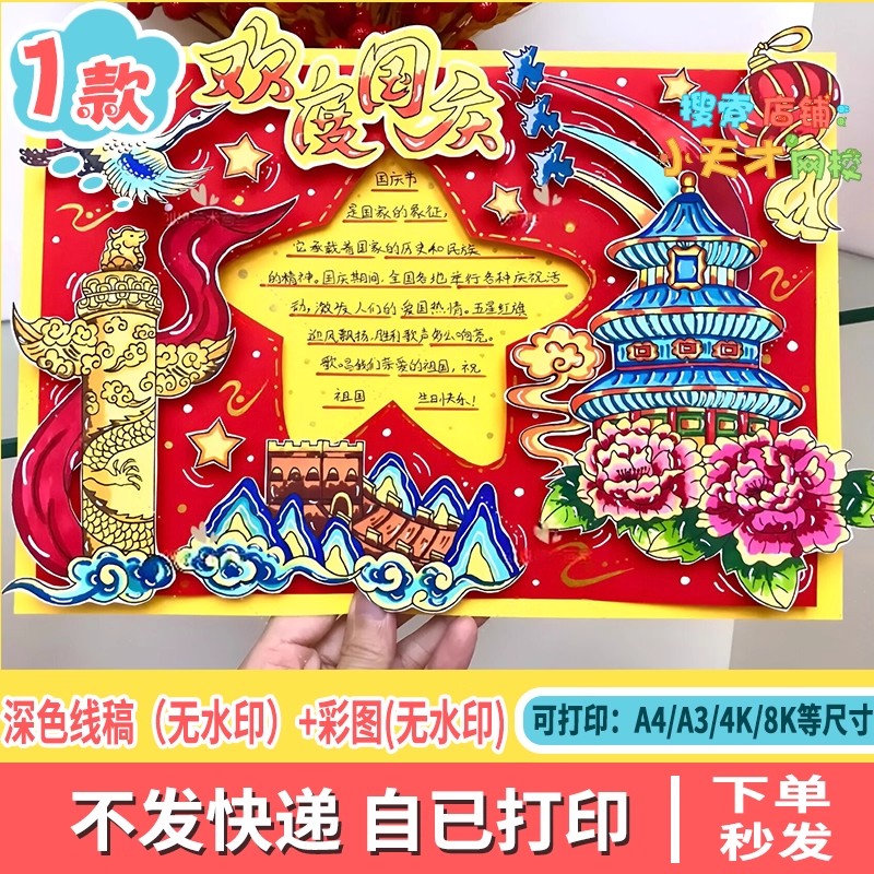 国庆节爱国立体手抄报模板电子版欢度国庆十一粘贴画报手工f829