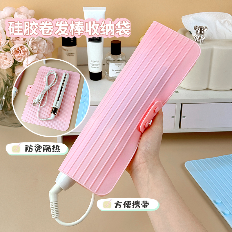 旅行硅胶卷发棒收纳包直发器隔热防烫垫便携电卷套夹板保护整理袋