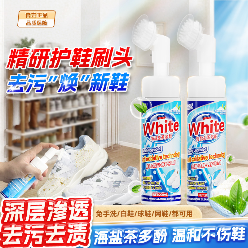 【开学洗护季】海盐茶多酚小白鞋干洗清洁剂进口去污防黄养护-EF4-2